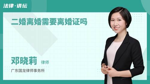 二婚离婚需要离婚证吗