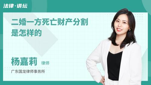 二婚一方死亡财产分割是怎样的