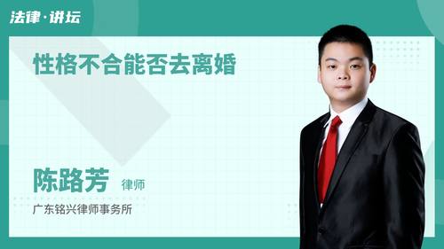 性格不合能否去离婚