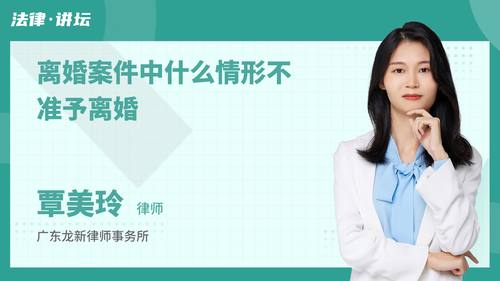 离婚案件中什么情形不准予离婚
