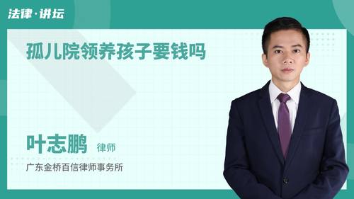 孤儿院领养孩子要钱吗