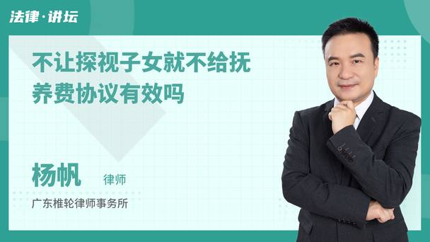 不让探视子女就不给抚养费协议有效吗