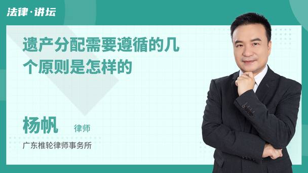 遗产分配需要遵循的几个原则是怎样的