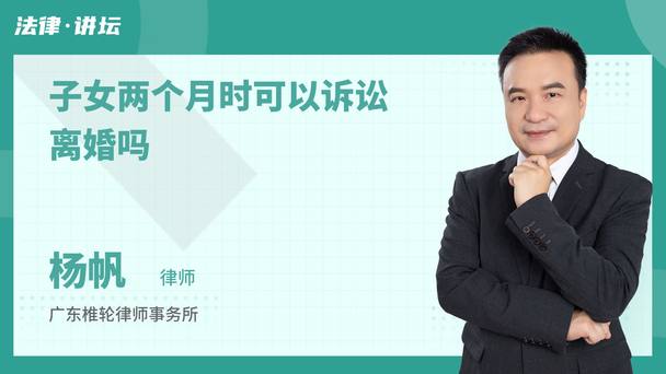 子女两个月时可以诉讼离婚吗