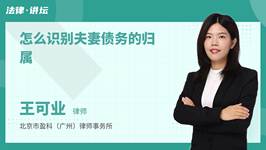怎么识别夫妻债务的归属