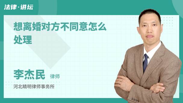 想离婚对方不同意怎么处理