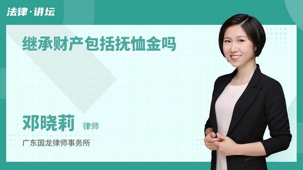继承财产包括抚恤金吗