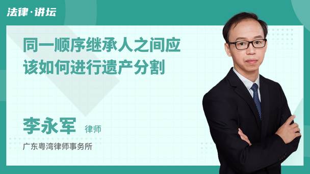 同一顺序继承人之间应该如何进行遗产分割