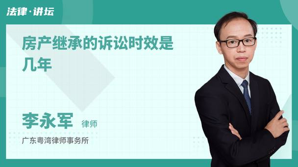房产继承的诉讼时效是几年