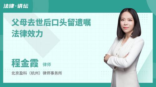 父母去世后口头留遗嘱法律效力