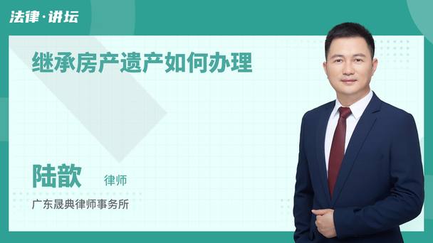 继承房产遗产如何办理