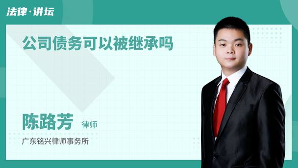 公司债务可以被继承吗