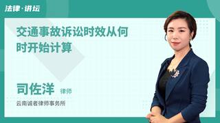 交通事故诉讼时效从何时开始计算