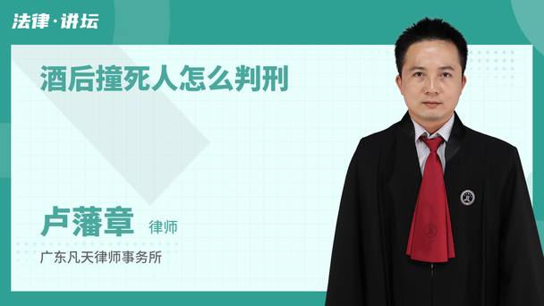酒后撞死人怎么判刑