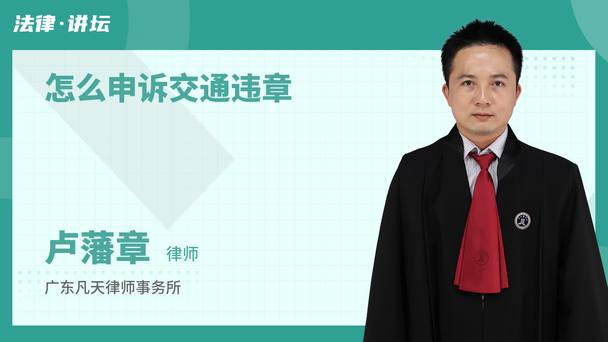 怎么申诉交通违章