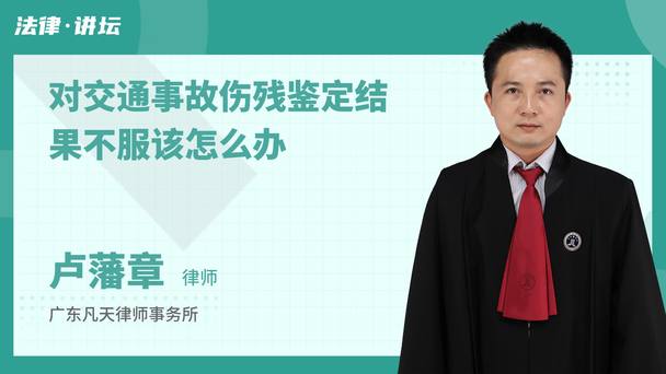 对交通事故伤残鉴定结果不服该怎么办