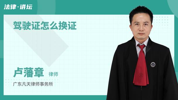 驾驶证怎么换证