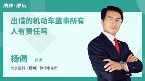 出借的机动车肇事所有人有责任吗