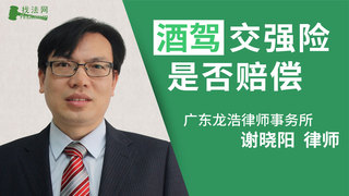 酒驾交强险是否赔偿