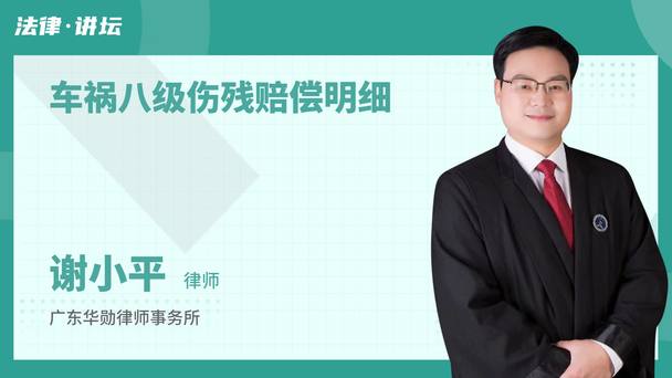 车祸八级伤残赔偿明细