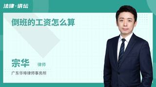 倒班的工资怎么算