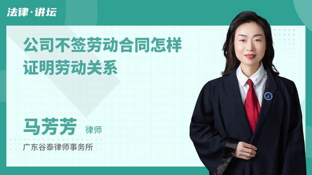 公司不签劳动合同怎样证明劳动关系