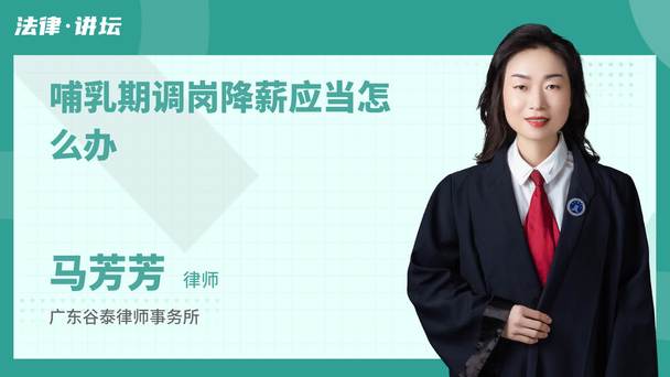 哺乳期调岗降薪应当怎么办