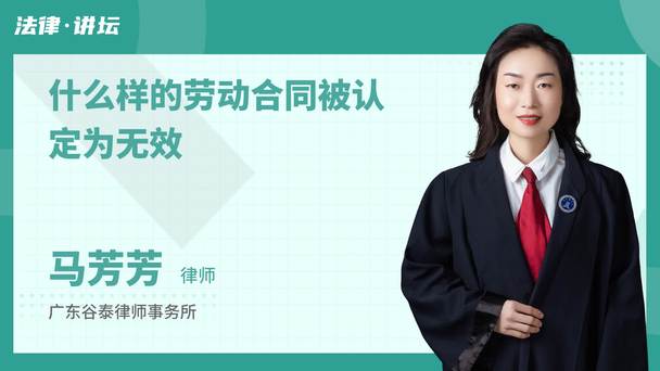 什么样的劳动合同被认定为无效