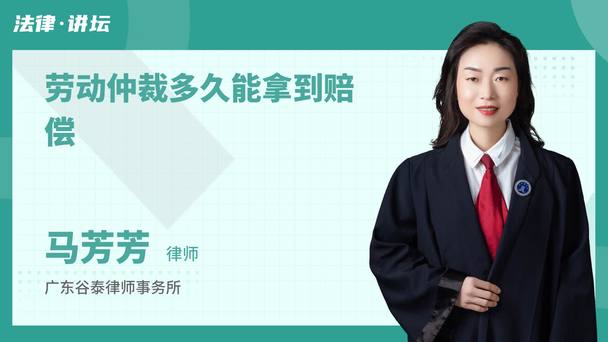 劳动仲裁多久能拿到赔偿