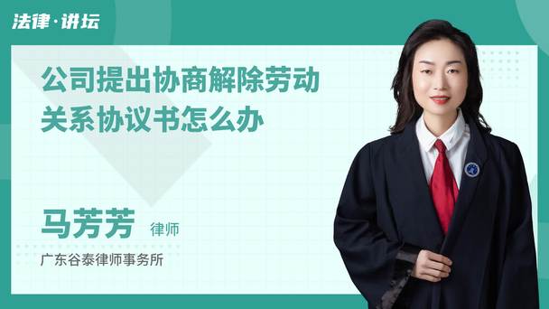 公司提出协商解除劳动关系协议书怎么办