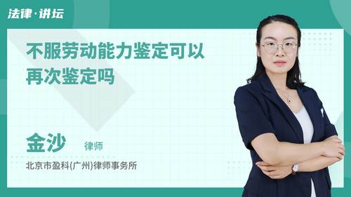 不服劳动能力鉴定可以再次鉴定吗