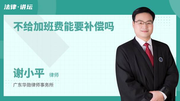 不给加班费能要补偿吗