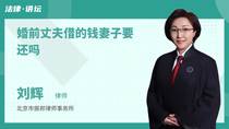 婚前丈夫借的钱妻子要还吗