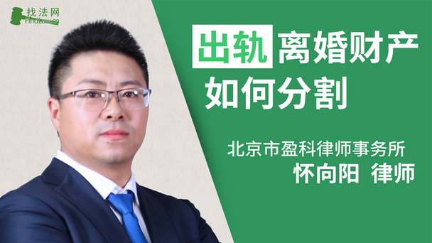 出轨离婚财产如何分割？