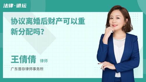 协议离婚后财产可以重新分配吗？