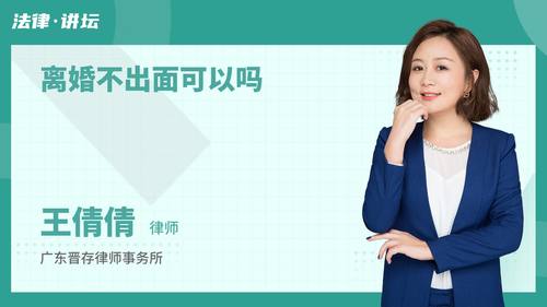 离婚不出面可以吗