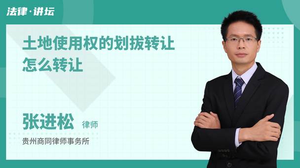 土地使用权的划拔转让怎么转让