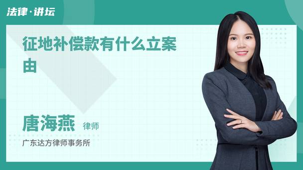 征地补偿款有什么立案由