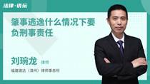 肇事逃逸什么情况下要负刑事责任