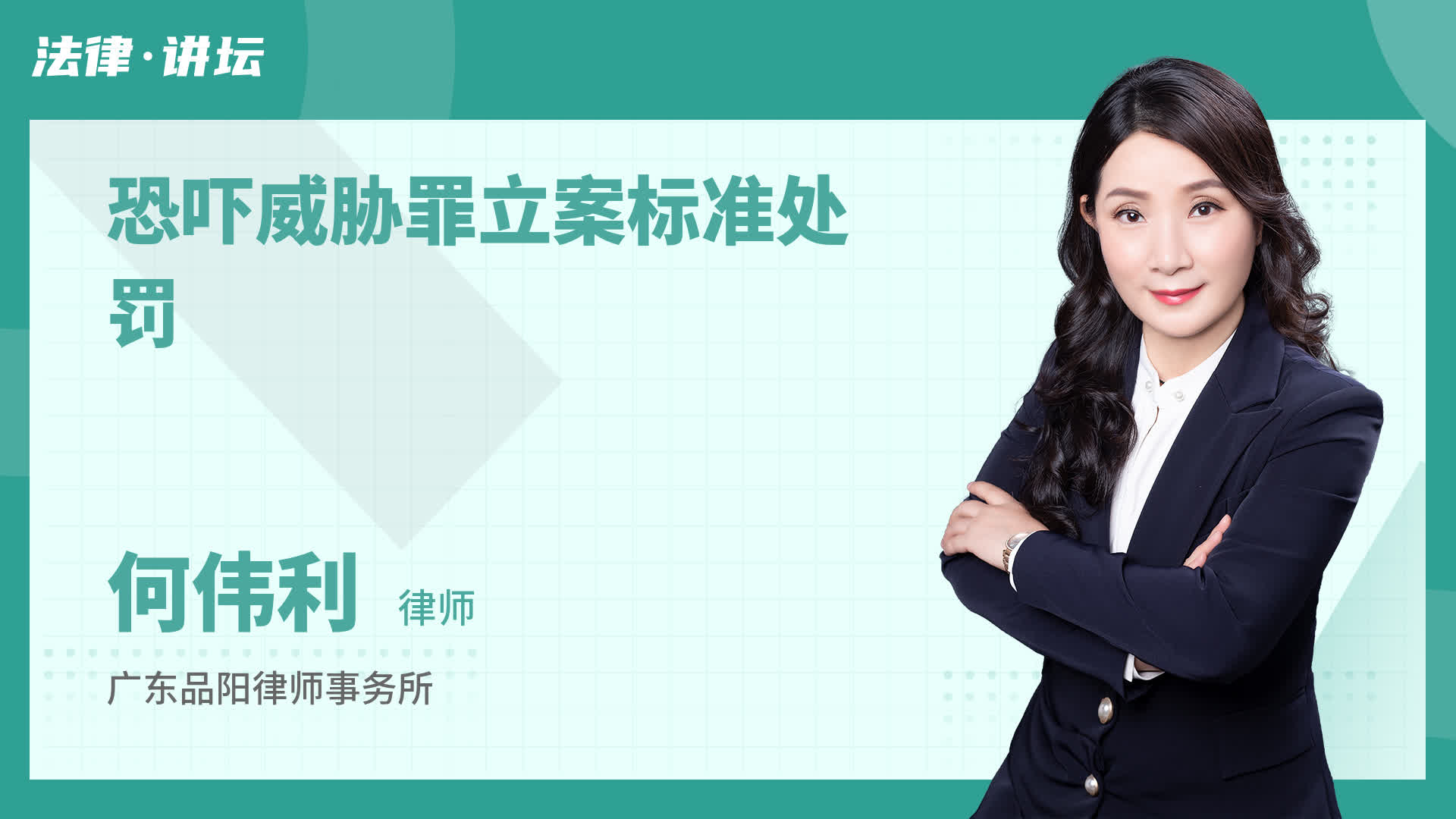恐吓威胁罪立案标准处罚
