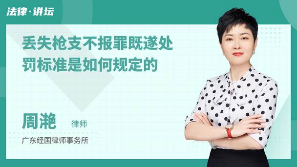丢失枪支不报罪既遂处罚标准是如何规定的