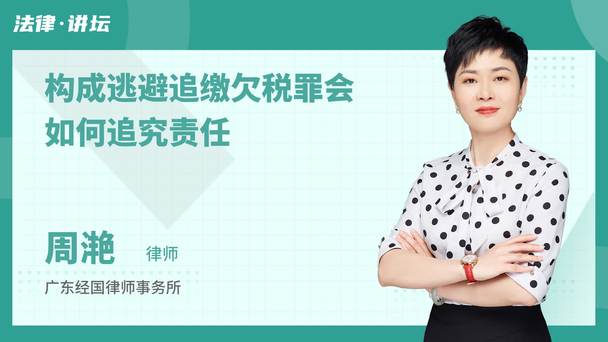 构成逃避追缴欠税罪会如何追究责任