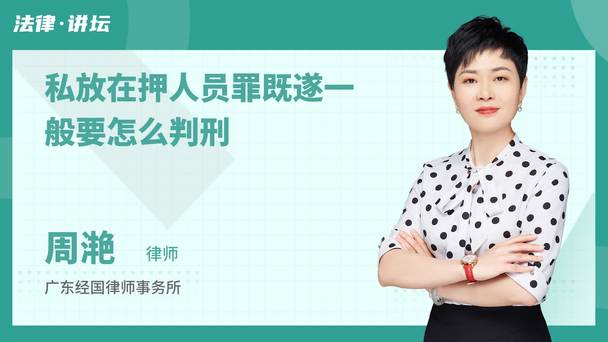私放在押人员罪既遂一般要怎么判刑