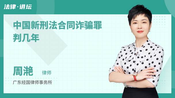 中国新刑法合同诈骗罪判几年