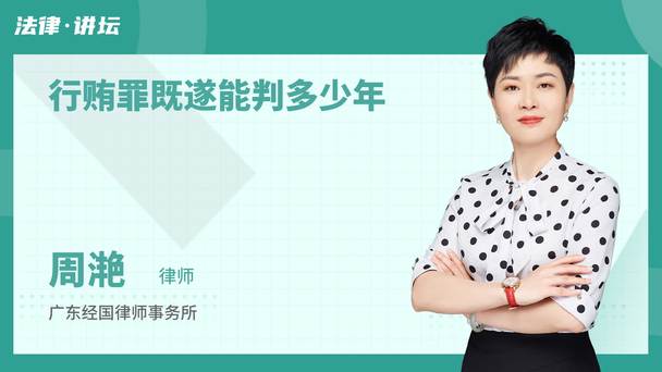 行贿罪既遂能判多少年