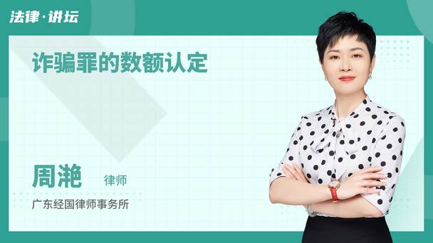 诈骗罪的数额认定