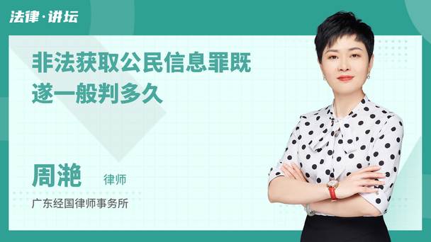 非法获取公民信息罪既遂一般判多久