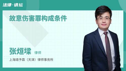 故意伤害罪构成条件