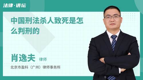 中国刑法杀人致死是怎么判刑的