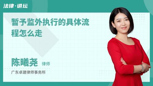 暂予监外执行的具体流程怎么走